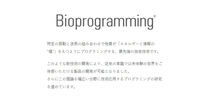 バイオプログラミングとは