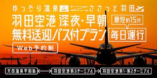羽田空港フライトプラン