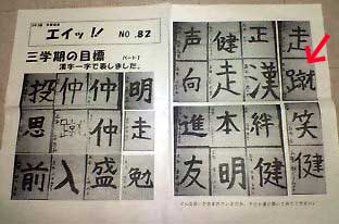 目標 漢字 一文字 今年の漢字でビシっと抱負！かっこいい漢字一文字〜四字熟語を厳選して紹介！