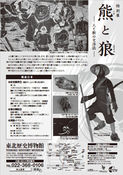 熊と狼 -人と獣の交渉誌-』 – Otaki Junko 熊と狼 -人と獣の交渉誌-』 – Otaki Junko