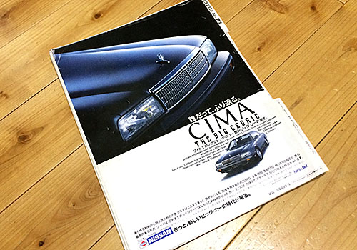 裏表紙のシーマ