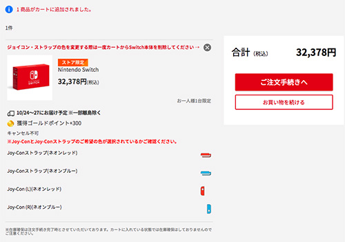 カートに入った