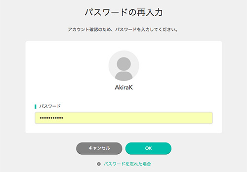 パスワード再入力