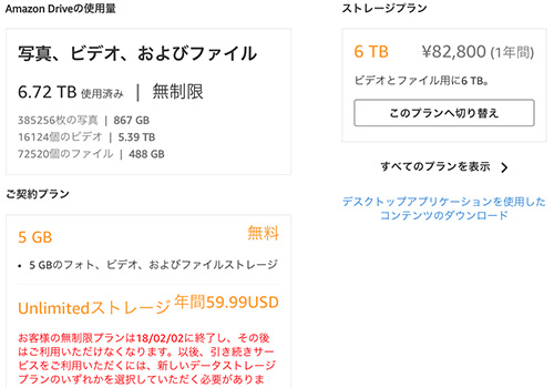 無制限ストレージ