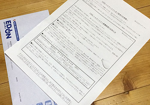 エディオンからの手紙