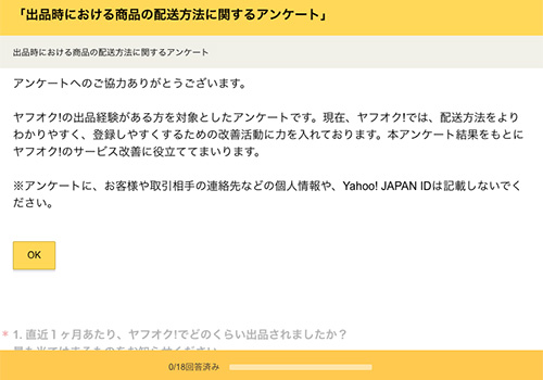 アンケート