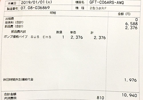 領収書