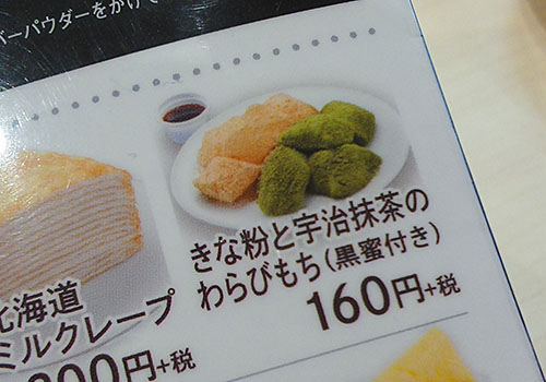 わらび餅