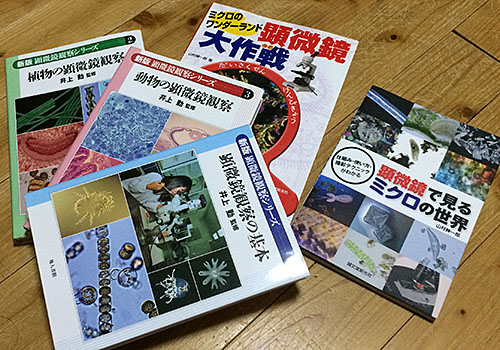 顕微鏡の参考書