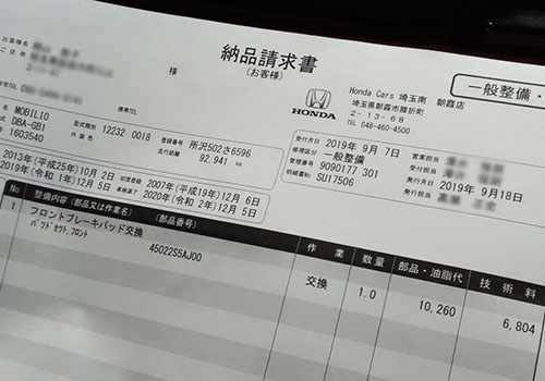 ブレーキパッド交換
