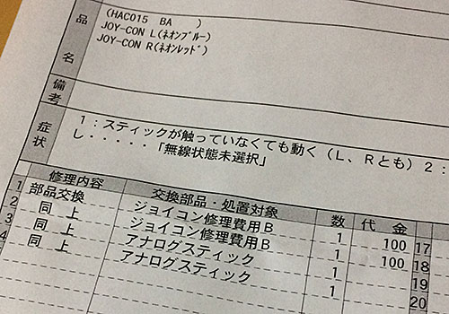 修理伝票