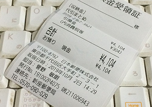 領収書