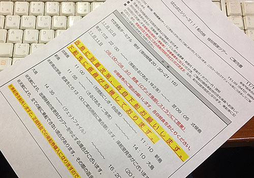 スケジュール
