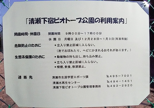 ビオトープ