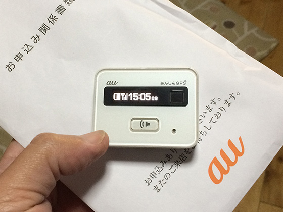 あんしんGPS
