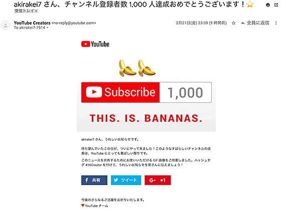 1000人達成メール