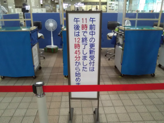 免許更新1
