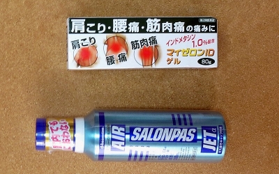 エアーサロンパス