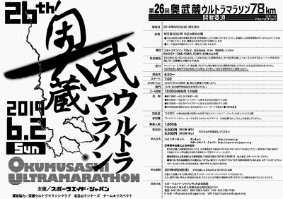奥武蔵78kmに申し込んだ