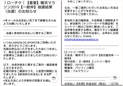 横浜マラソン・当選