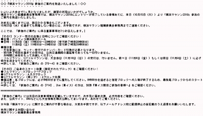 横浜マラソンからのメール
