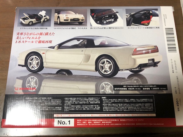 デアゴスティーニ HONDA NSX 全110号