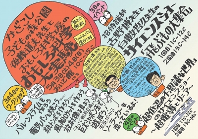 おもしろ科学大実験