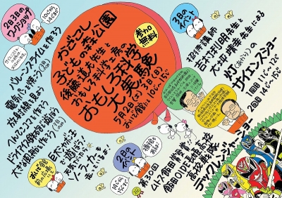 おもしろ科学大実験