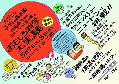 おもしろ科学大実験