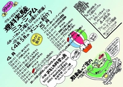 おもしろ科学大実験