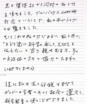 後藤道夫先生