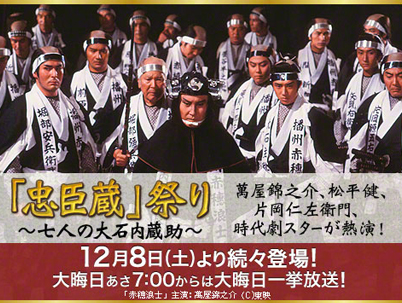 まつりだーっ！！！ | 忠臣蔵ぶろぐ