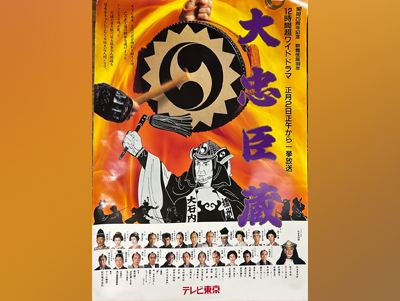 配役は大事です | 忠臣蔵ぶろぐ