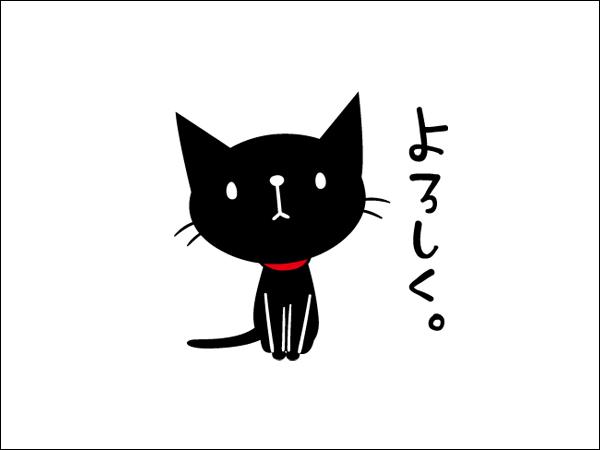よろしく.jpg