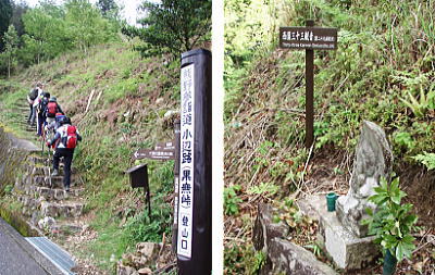 登山道入り口