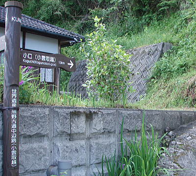 登山口