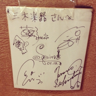 スピッツサイン@城ホール1/29 | 「とげまるな日々」