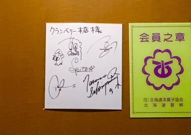 スッ旅in北海道 | あまったれ日記