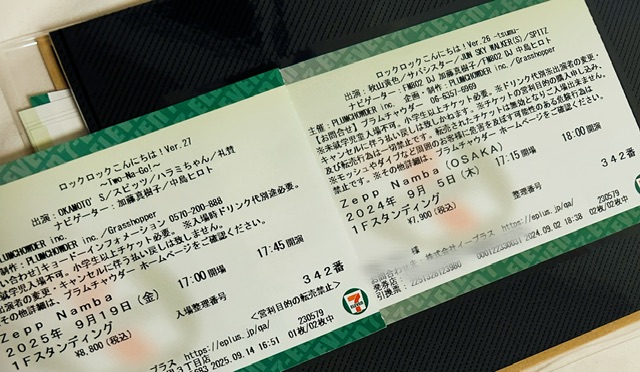 ロックロックこんにちは！ver.27・Day2 | あまったれ日記