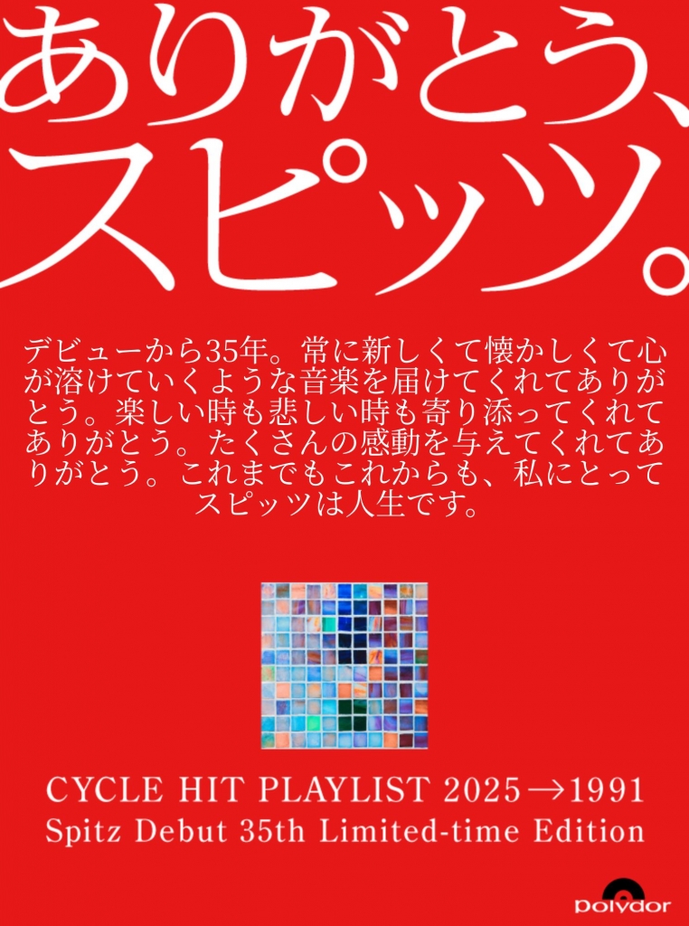 祝！デビュー35周年 | あまったれ日記