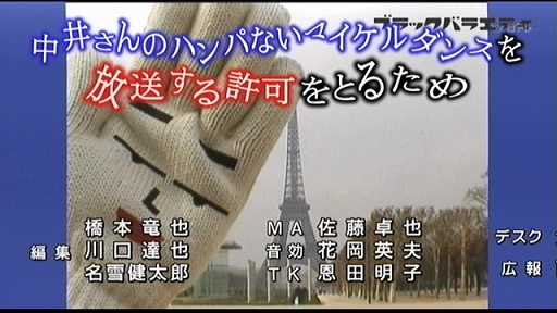 2010.12.05 日テレブラックバラエティ