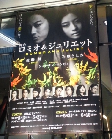 ロミオ&ジュリエット2012