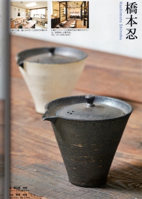 陶工房 橋本忍