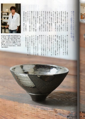 陶工房 橋本忍