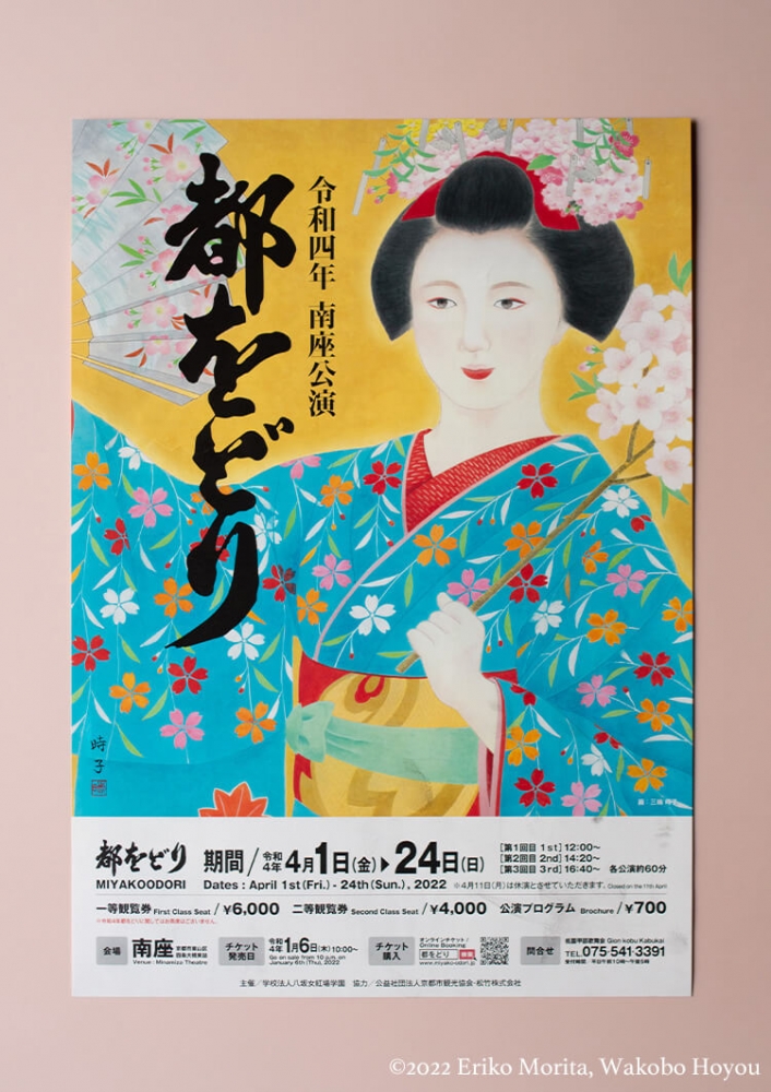京の歳時記をむすぶ水引の会「都をどり / 桜花祭」桜・舞妓 | 和工房
