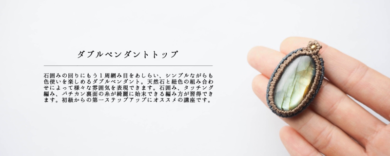 マクラメ,マクラメ編み,教室,ワークショップ,アクセサリー,編み方,東京,ブレスレット,