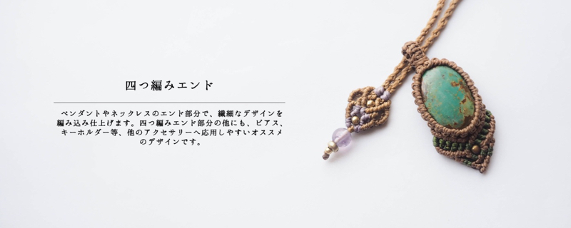 マクラメ,マクラメ編み,教室,ワークショップ,アクセサリー,編み方,東京,ブレスレット,