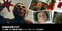 ZOMBIE手帖ブログ