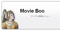 Movie Boo ランダム映画レビュー