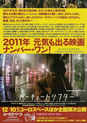 トーキョードリフター